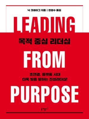 cover image of 목적 중심 리더십